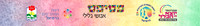 סטריפ עליון יוצאים מהכלל 25 B