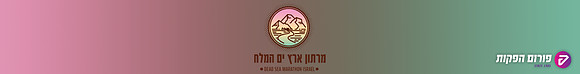 באנר פורום וים המלח