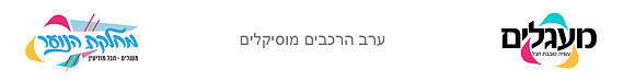 ערב מוסיקאלי