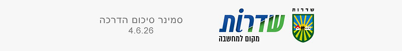 סטריפ עחיון סמינר הדרכה