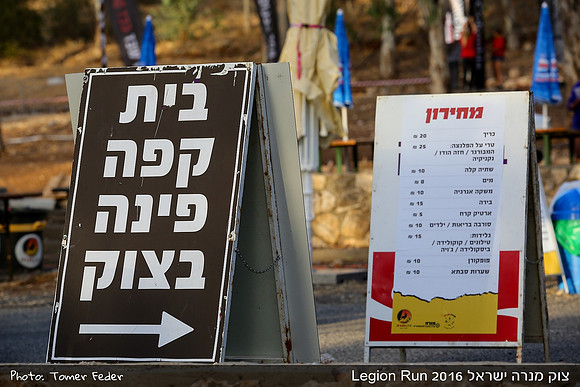 Legion Run 2016 -  Manara Cliff