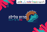 מרוץ קרית גת 2023