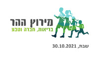 מירוץ ההר 2021