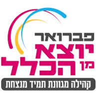 מירוץ יוצא מן הכלל 2024