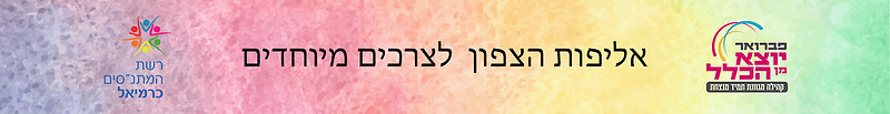 סטריפ עליון יוצאים מהכלל 24 סופי