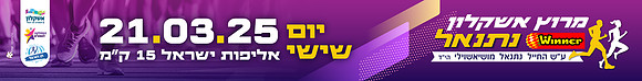 Gallery Banner_Netanel race 2025