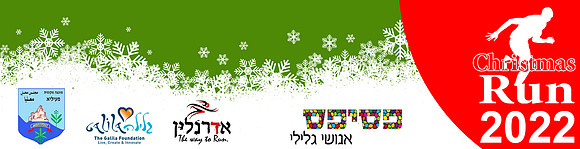 מרוץ כריסמס סטריפ  עליון22 N2