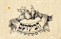 הבילועם Logo