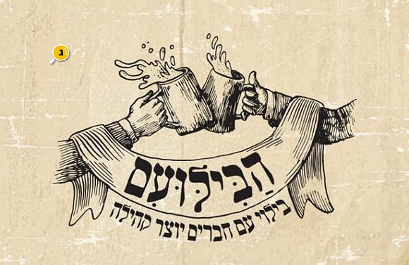 הבילועם Logo